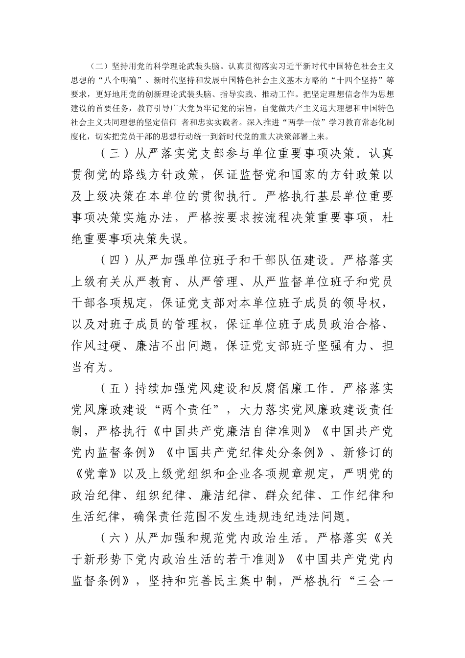 2024年度国企党建工作目标责任书要点_第2页