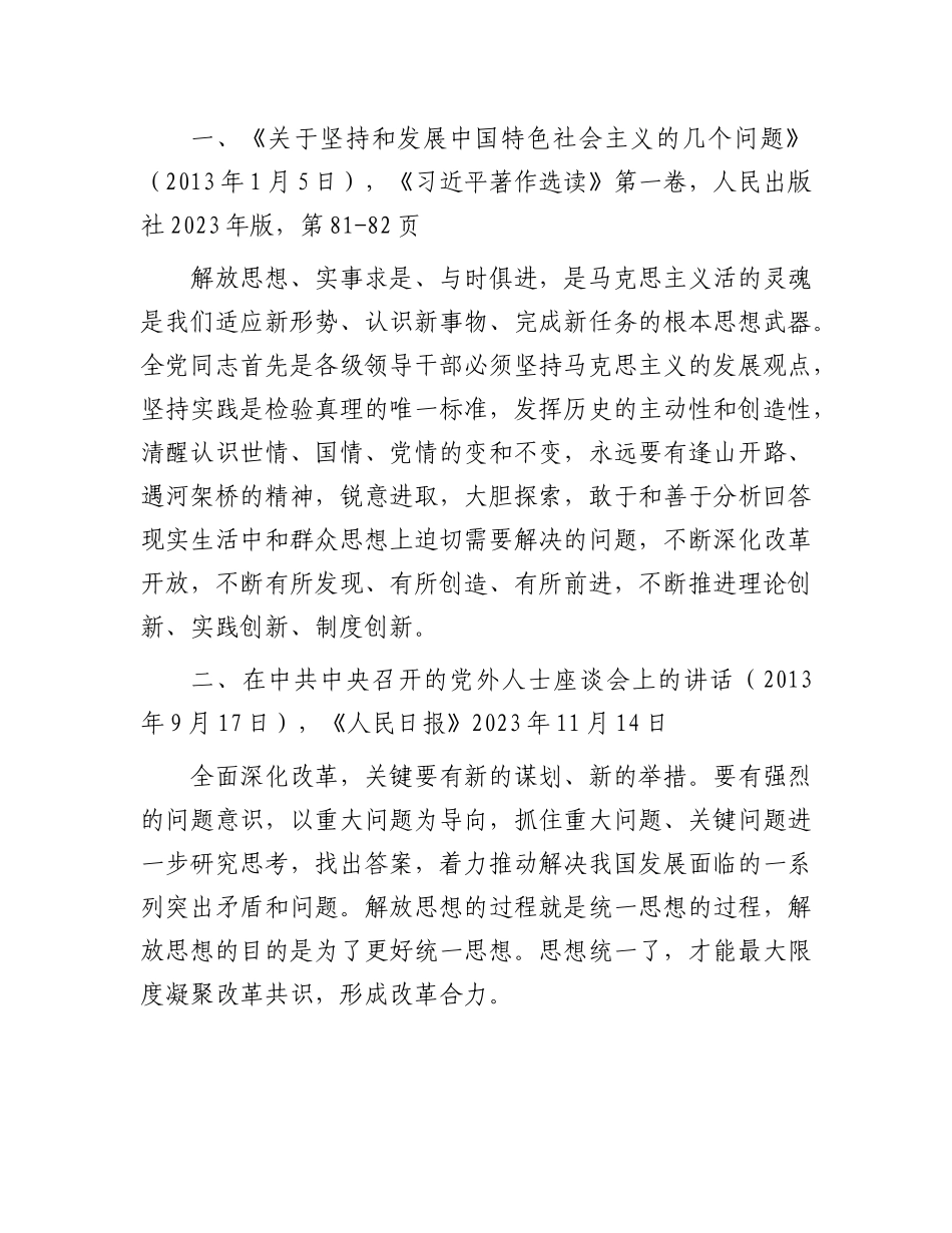 2024年湖南解放思想大讨论资料专题汇编_第2页