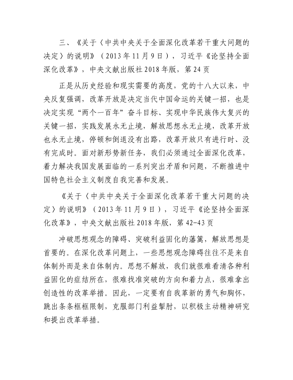 2024年湖南解放思想大讨论资料专题汇编_第3页