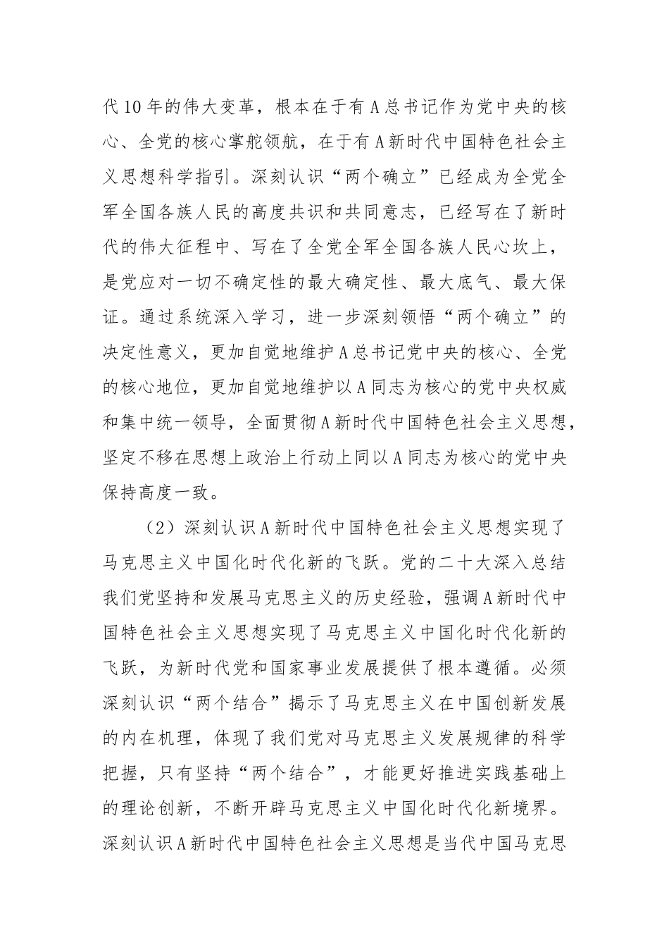 2024年理论中心组学习计划_第2页