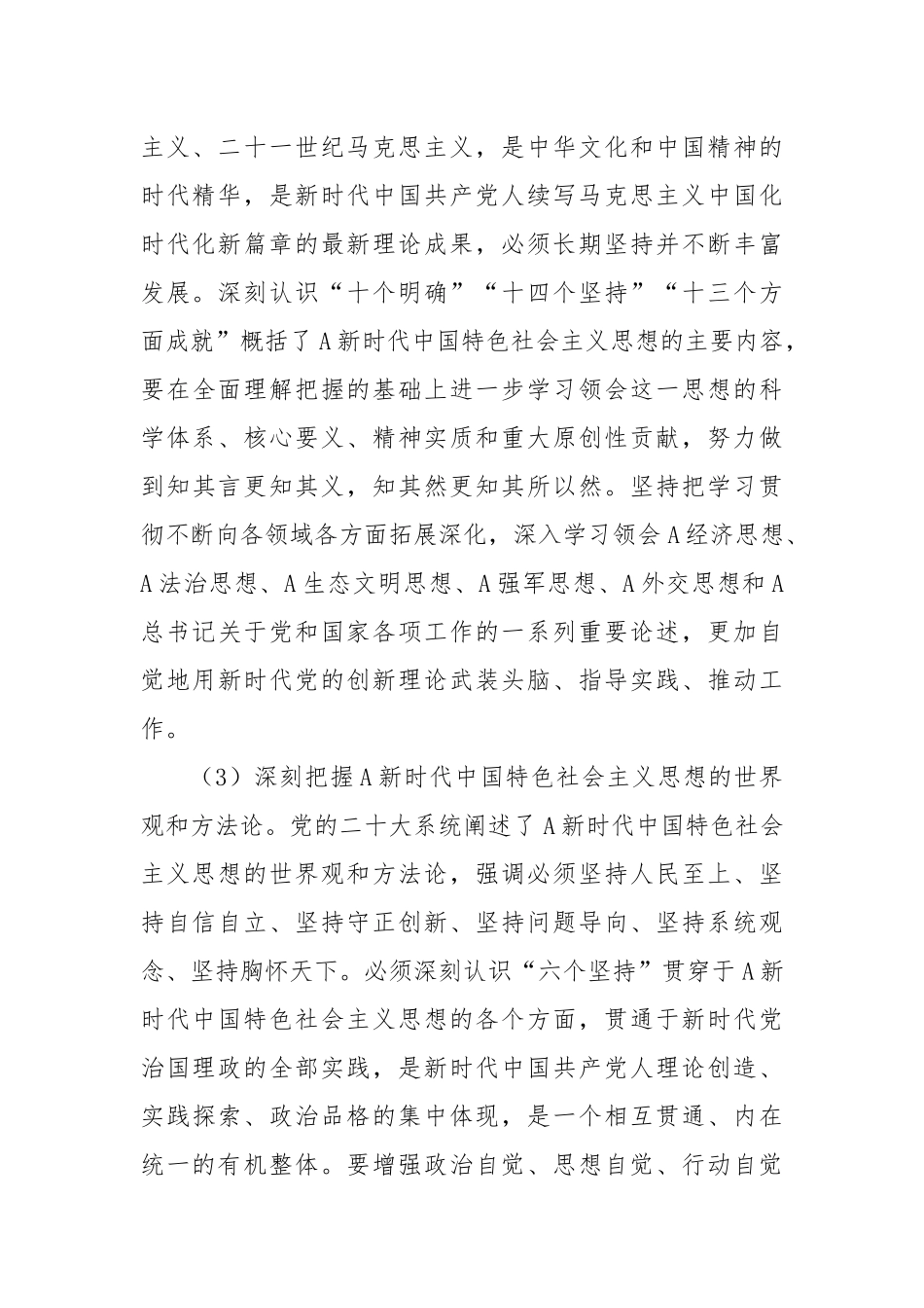 2024年理论中心组学习计划_第3页