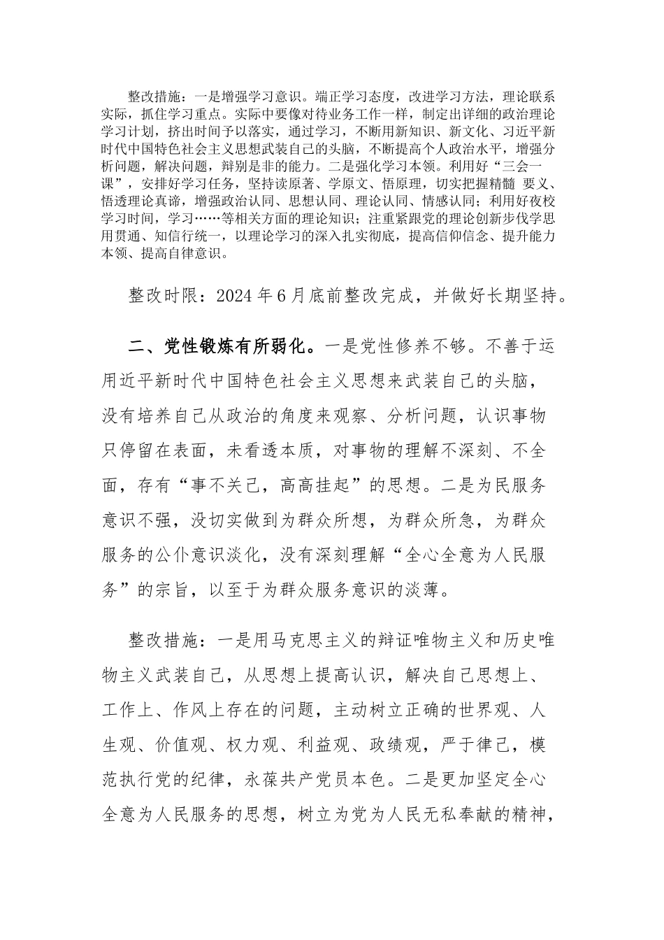 2024年民主生活会领导班子整改方案_第2页
