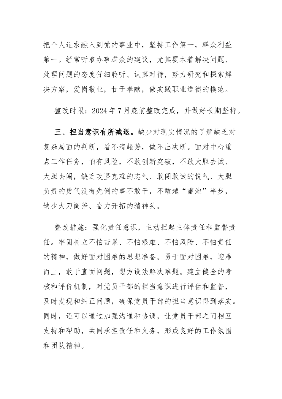 2024年民主生活会领导班子整改方案_第3页