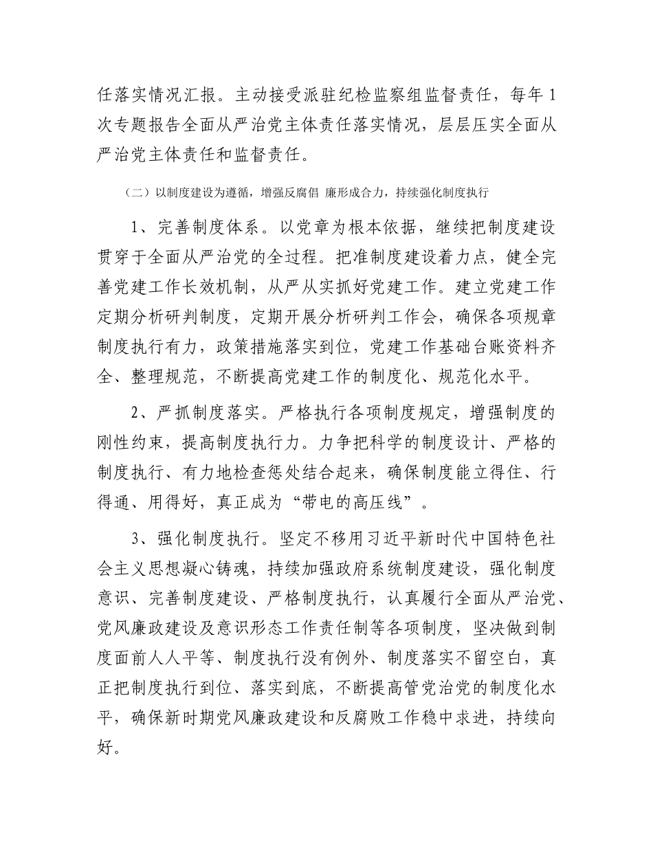 2024年全面从严治党和党风廉政工作计划_第3页
