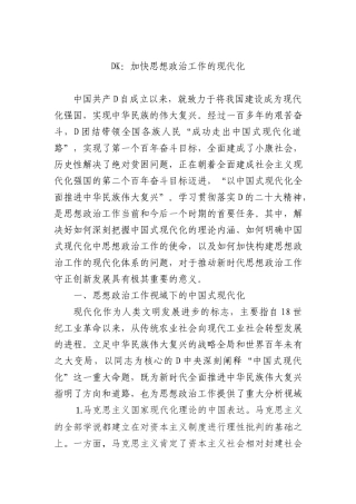 DK：加快思想政治工作的现代化