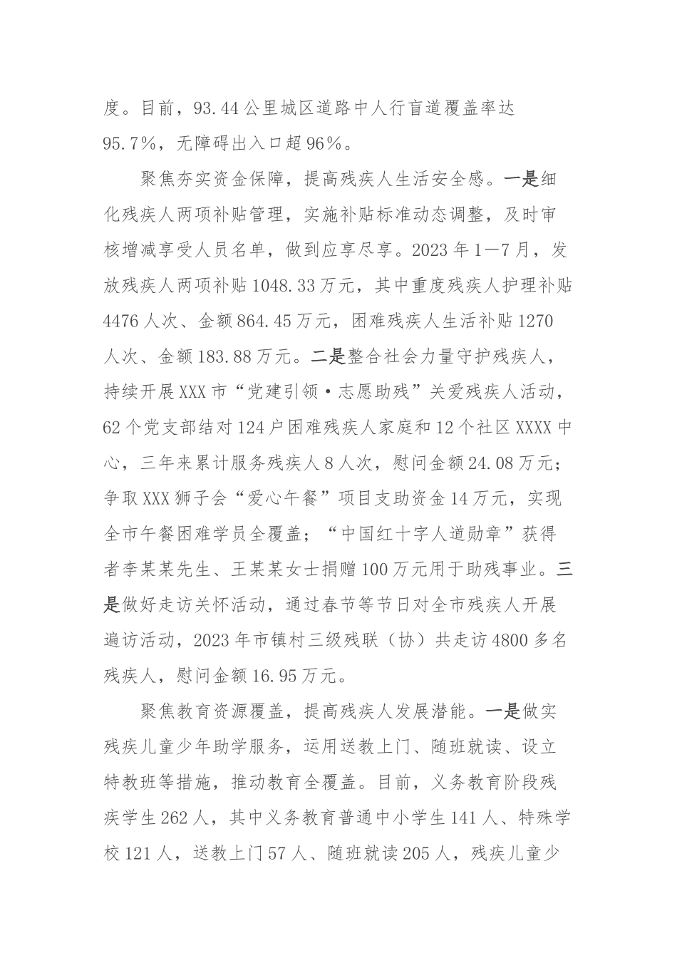 XXX市“四聚焦”织好残疾人群体生活保障服务网_第2页