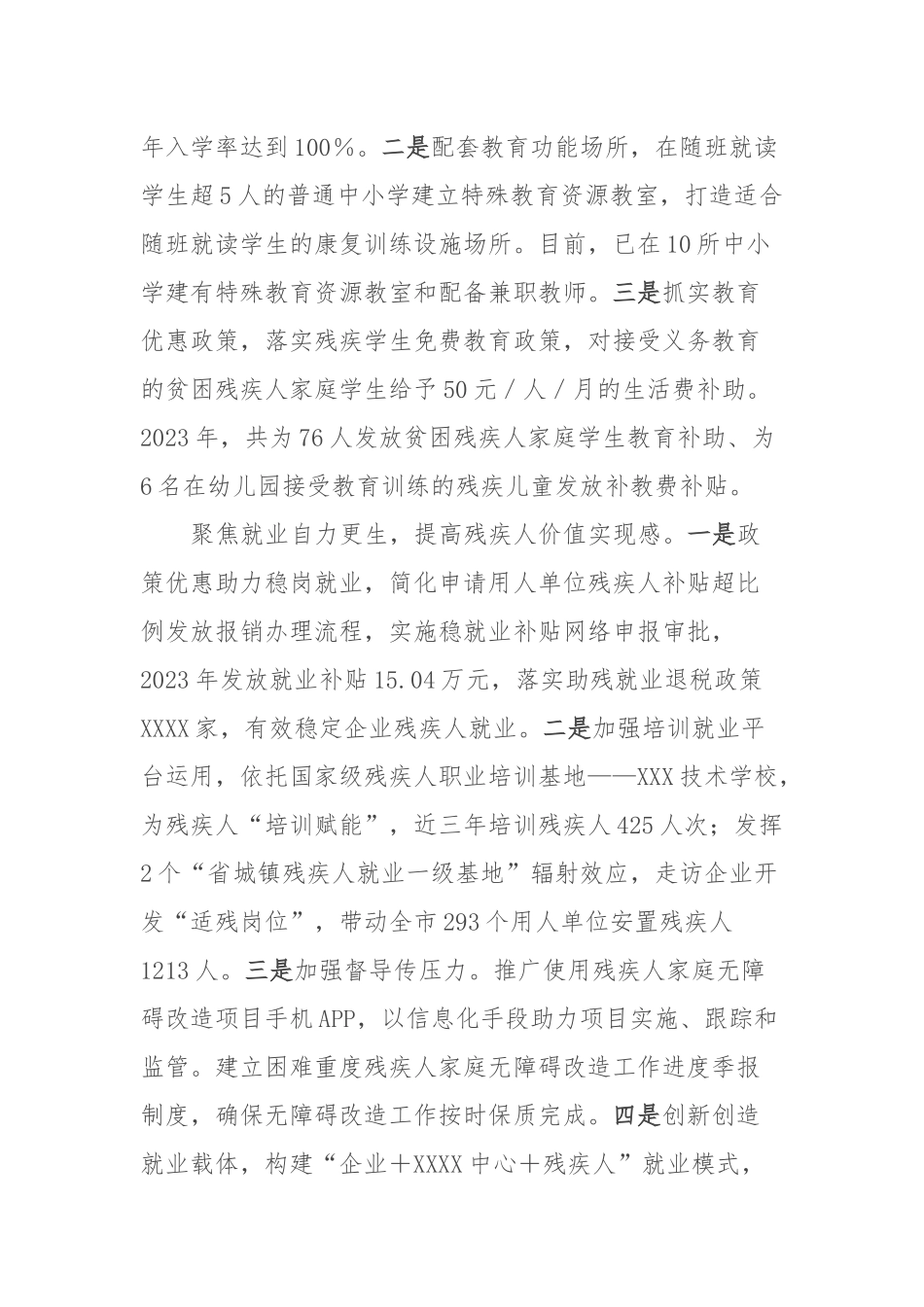 XXX市“四聚焦”织好残疾人群体生活保障服务网_第3页