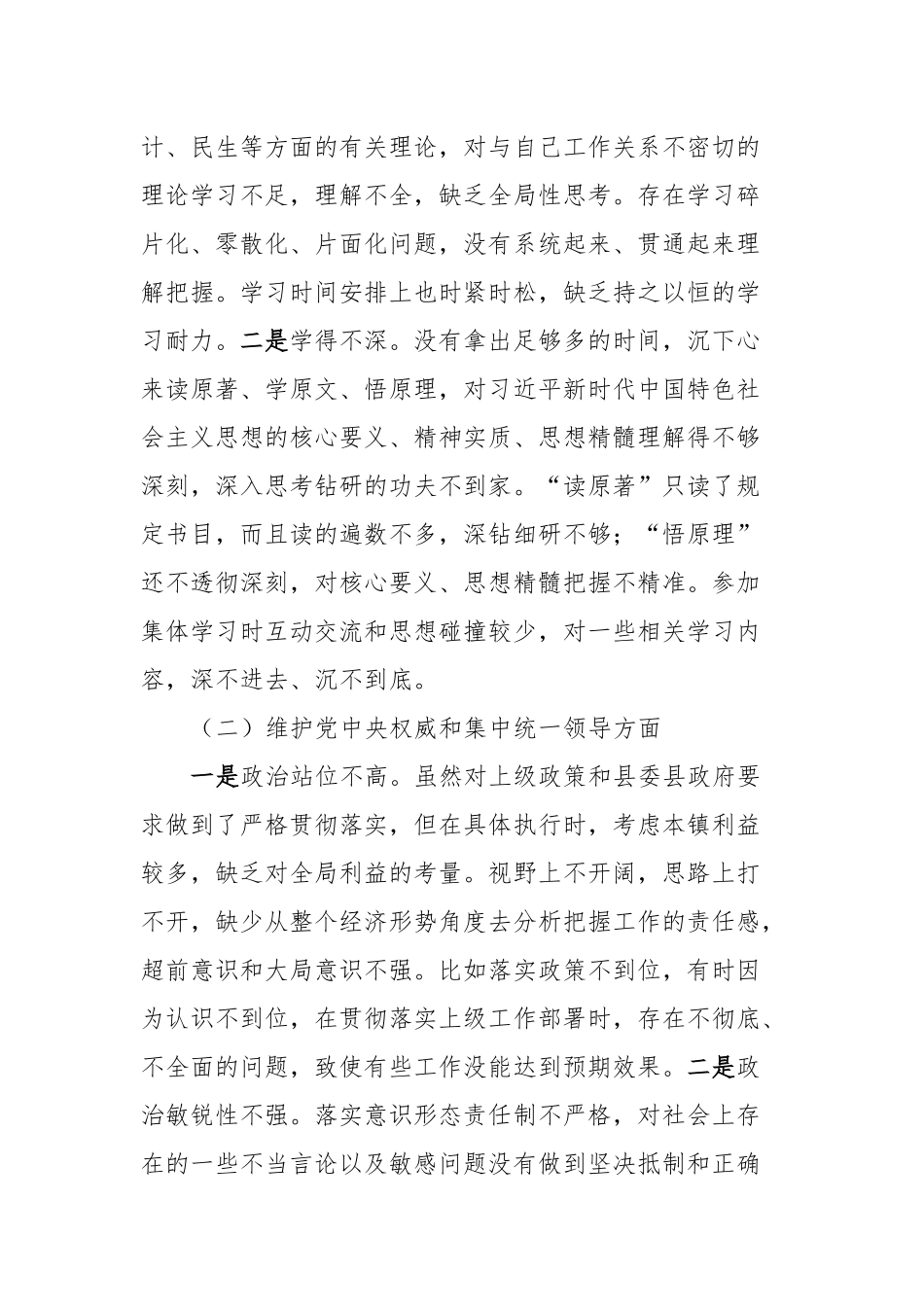 Xxx同志主题教育专题民主生活会发言提纲_第2页