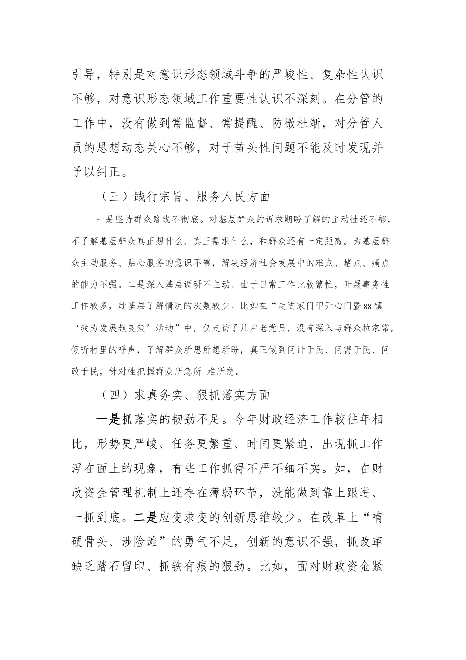 Xxx同志主题教育专题民主生活会发言提纲_第3页