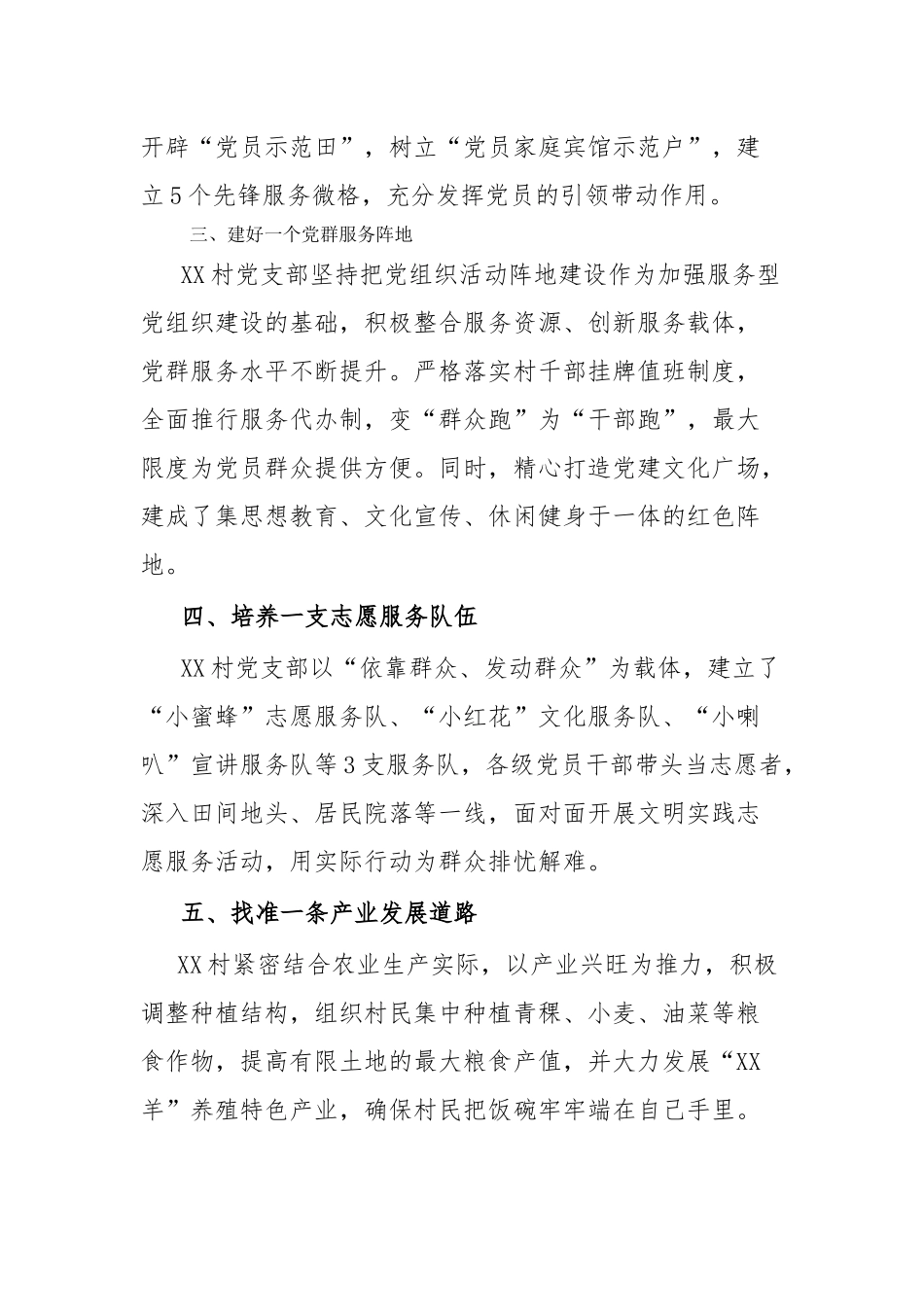 XX村新时代文明实践站经验做法材料_第2页