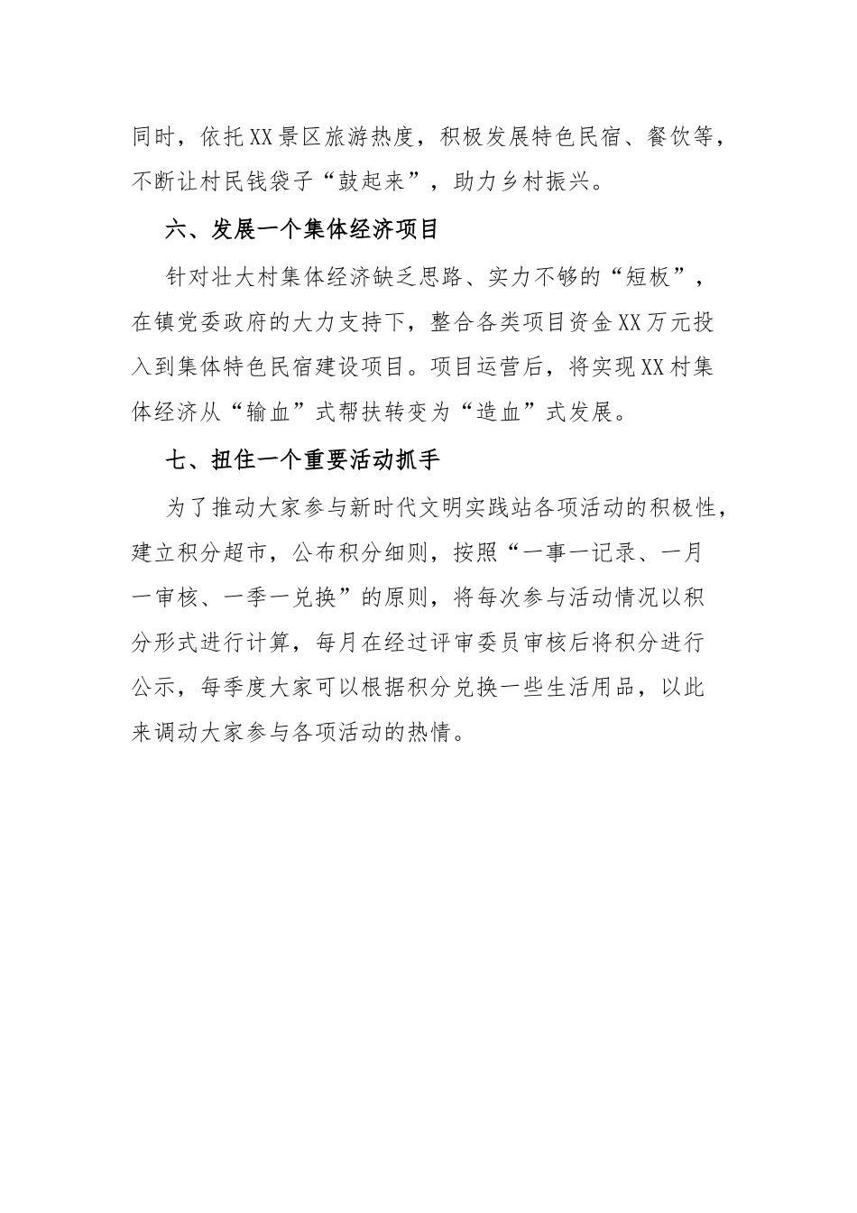 XX村新时代文明实践站经验做法材料_第3页