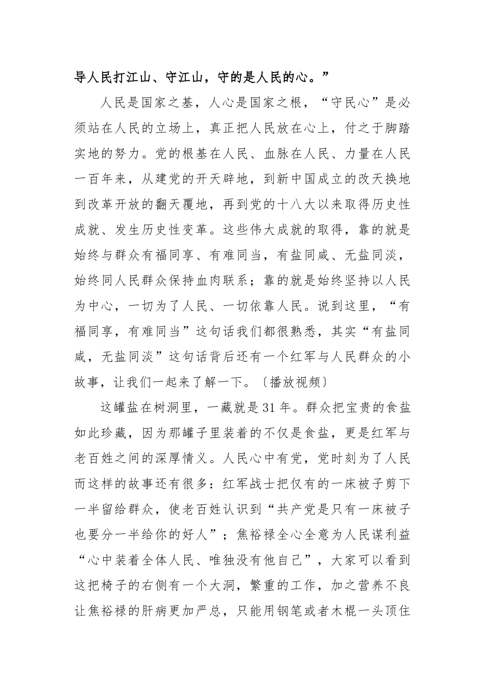 XX大（盛会）宣讲：坚持人民至上 厚植为民情怀_第2页