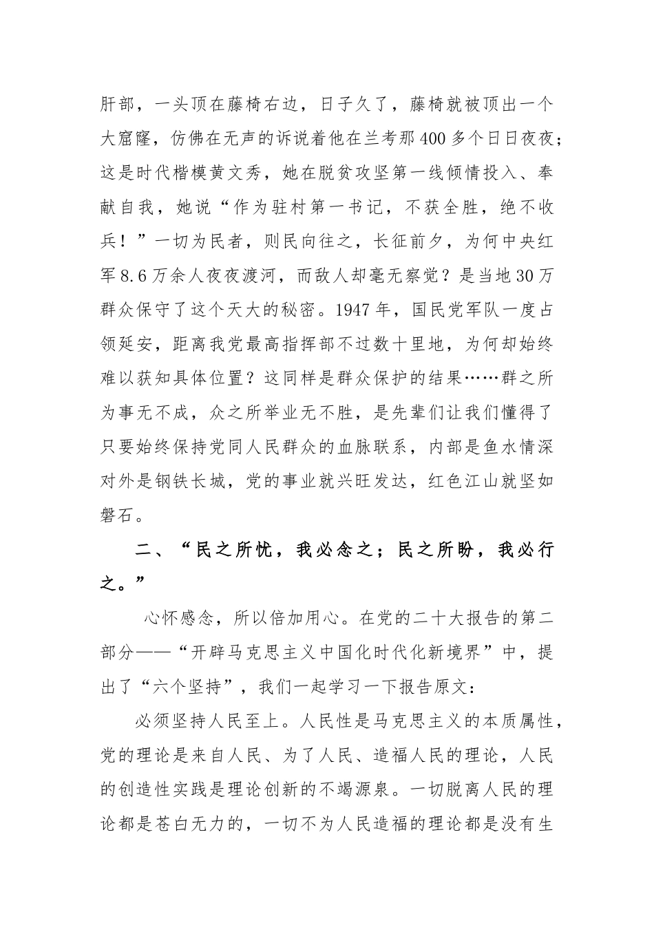 XX大（盛会）宣讲：坚持人民至上 厚植为民情怀_第3页