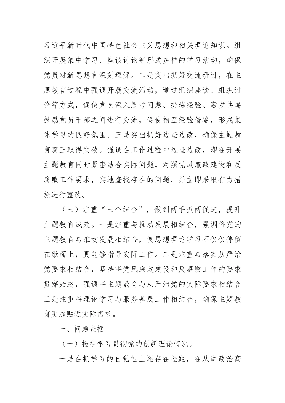 XX党员学习贯彻习近平新时代中国特色社会主义思想组织生活会发言提纲_第2页
