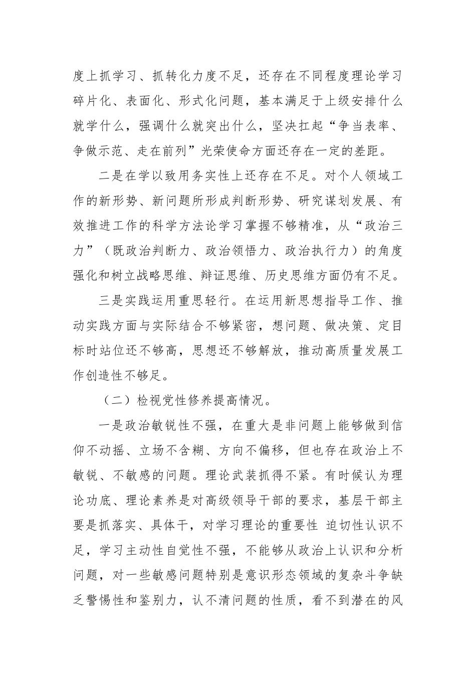 XX党员学习贯彻习近平新时代中国特色社会主义思想组织生活会发言提纲_第3页