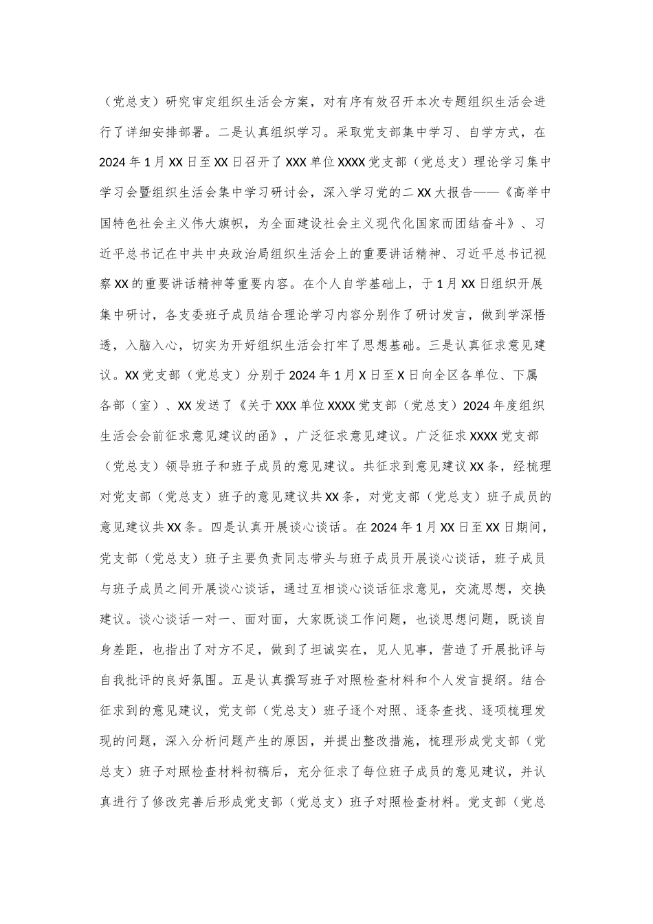 XX党支部（党总支、党小组）2023年度主题教育专题组织生活会召开情况报告_第2页