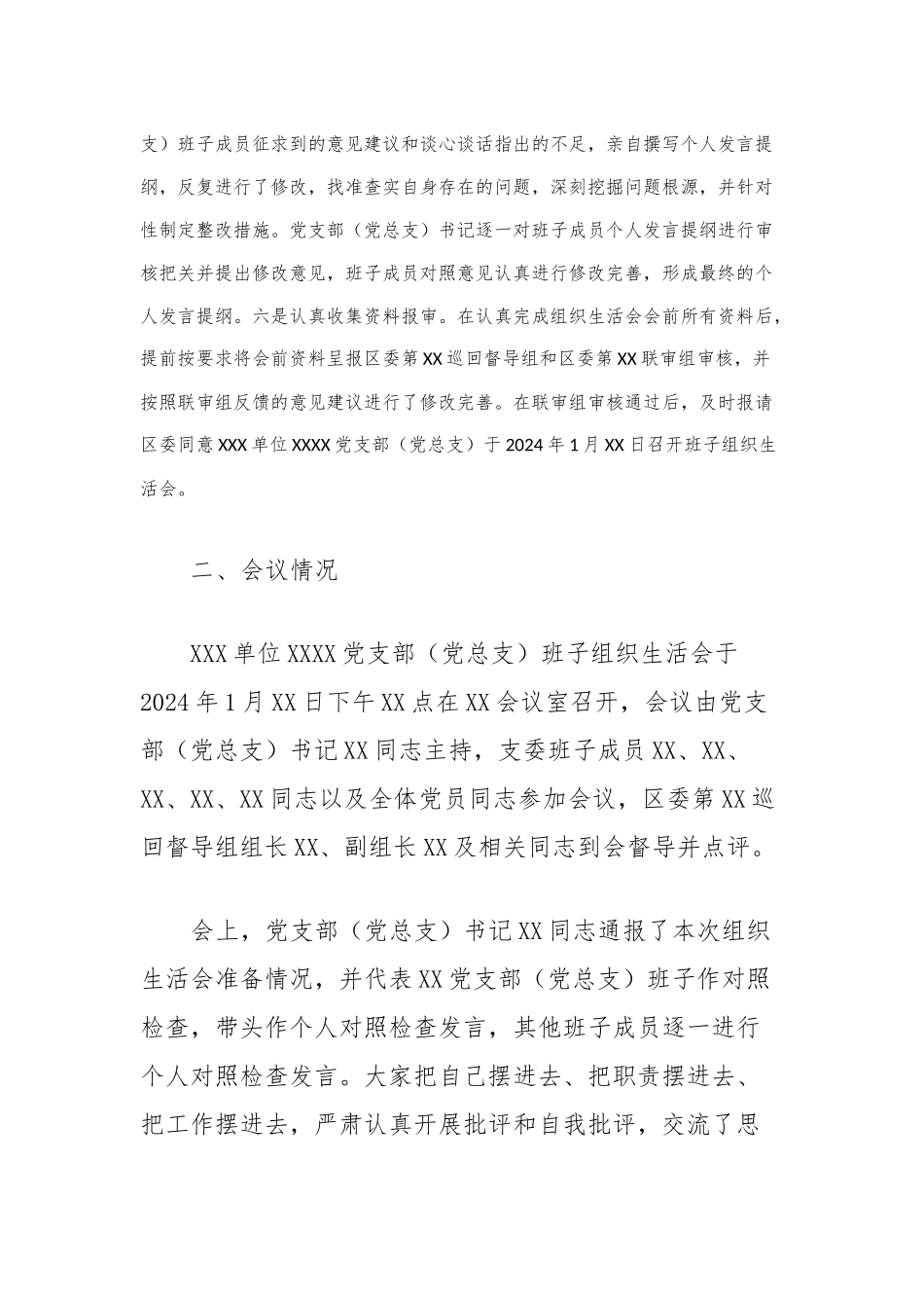 XX党支部（党总支、党小组）2023年度主题教育专题组织生活会召开情况报告_第3页