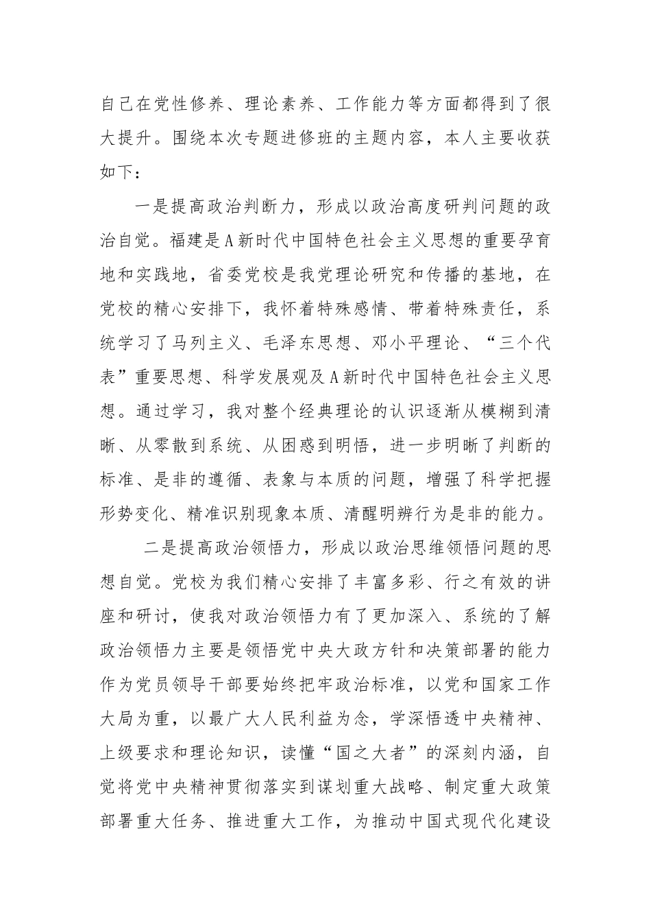 XX副区长在2023年党性分析报告_第2页