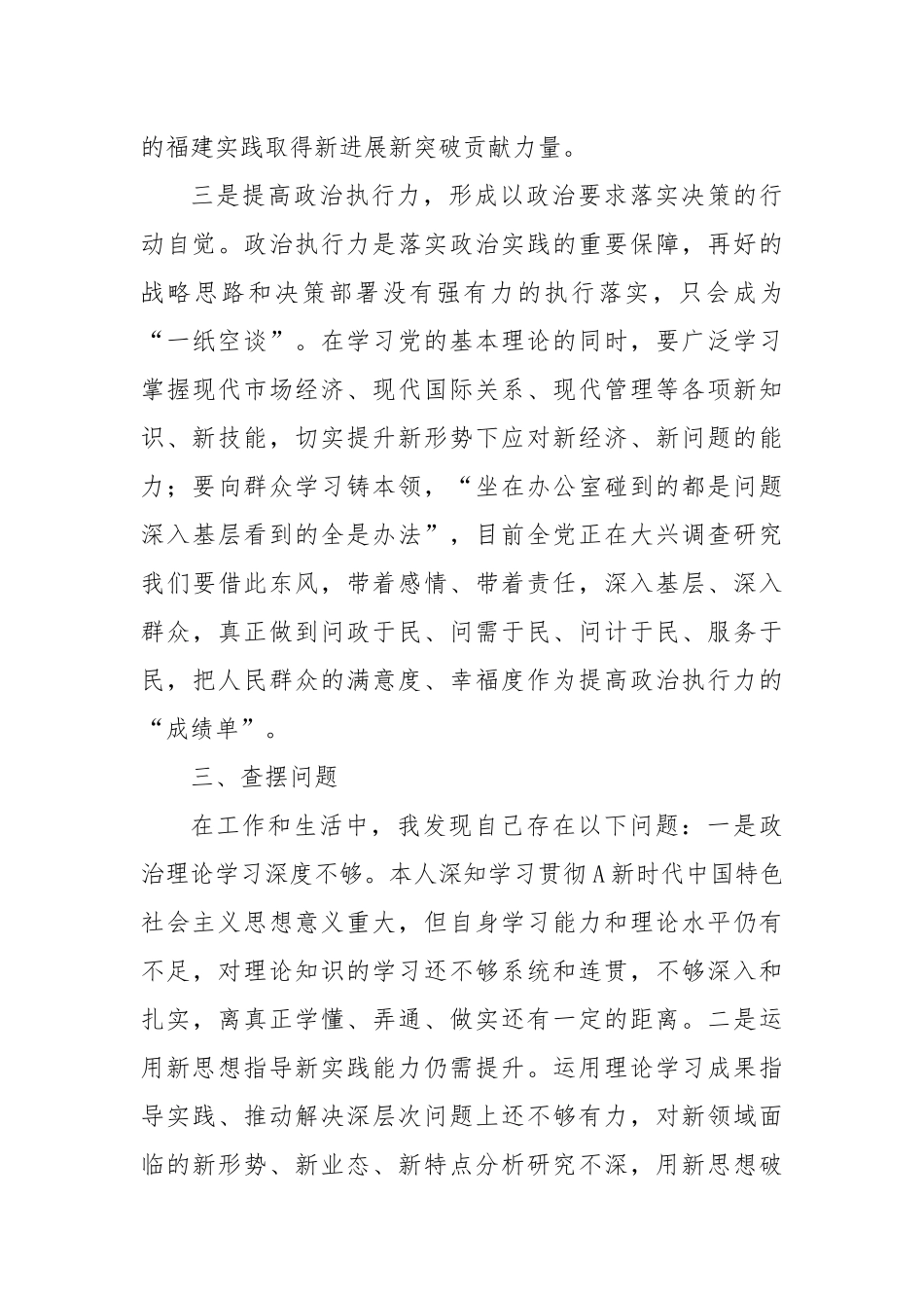XX副区长在2023年党性分析报告_第3页