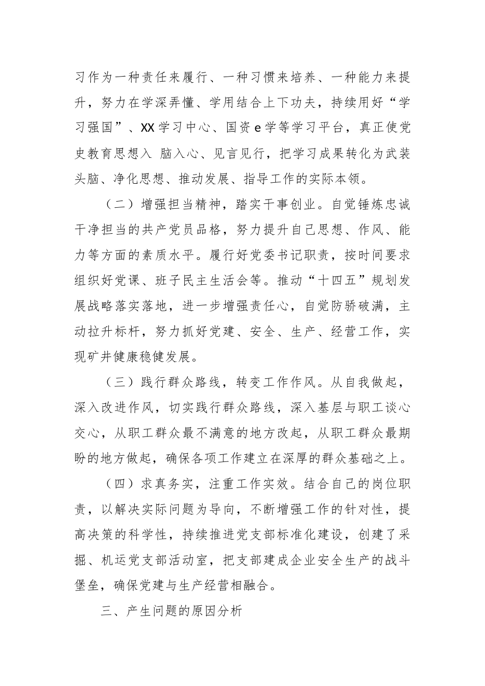 XX公司202X年度领导班子民主生活会个人发言提纲（会前准备情况、上年度整改措施落实情况、努力方向和整改措施）_第3页
