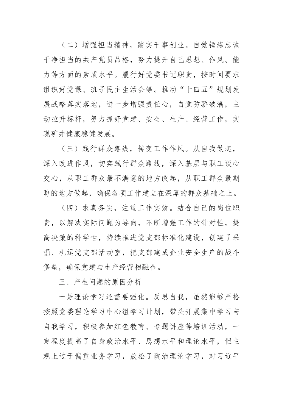 XX公司202X年度领导班子民主生活会个人发言提纲_第3页