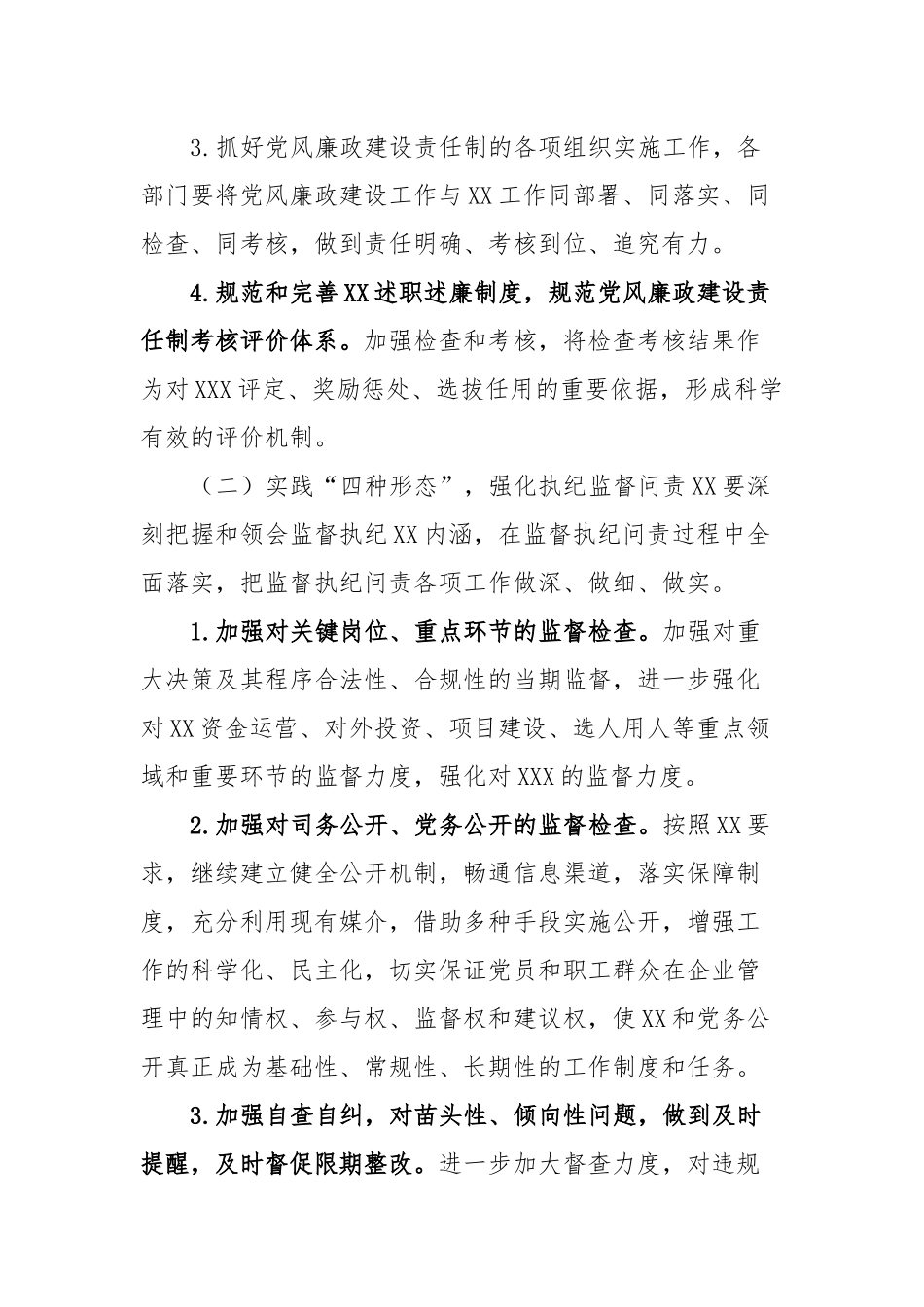XX公司2024年党风廉政建设计划_第3页
