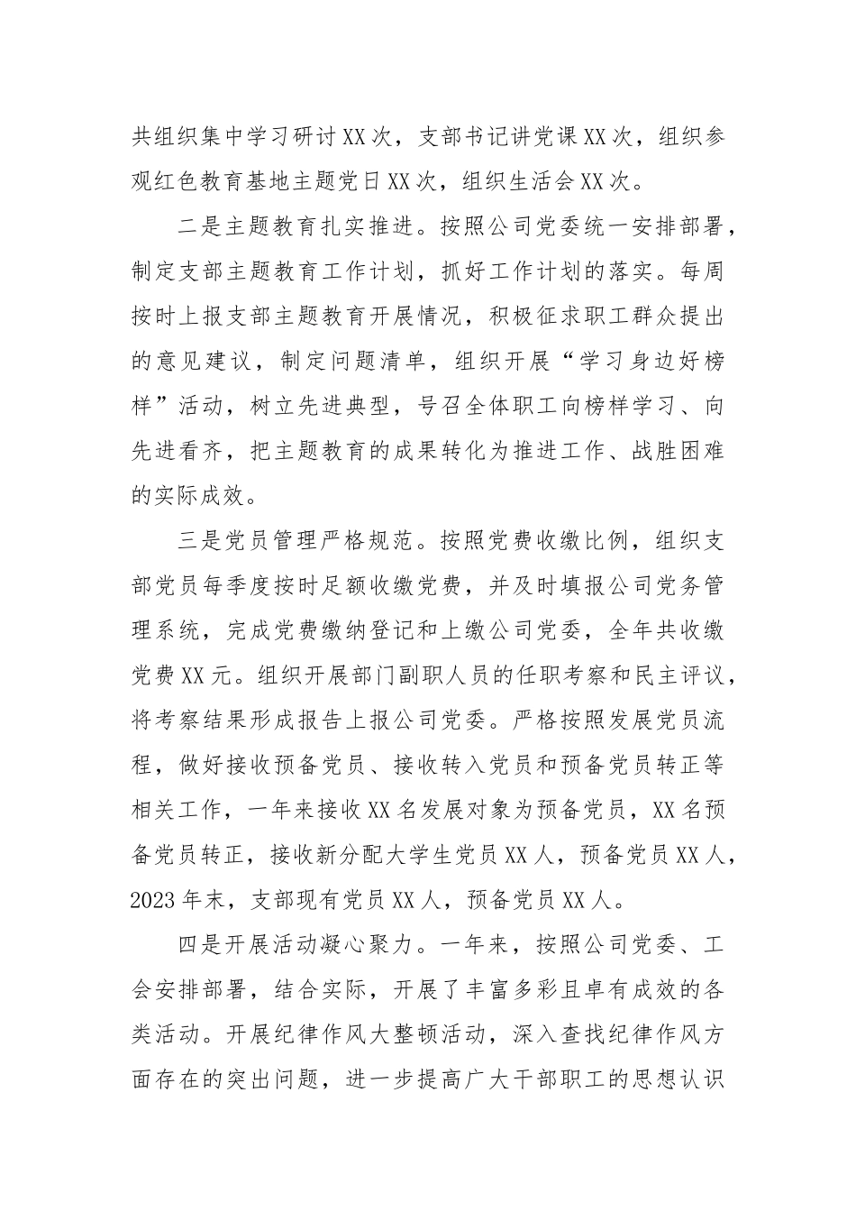 XX国企办公室2023度工作总结_第2页