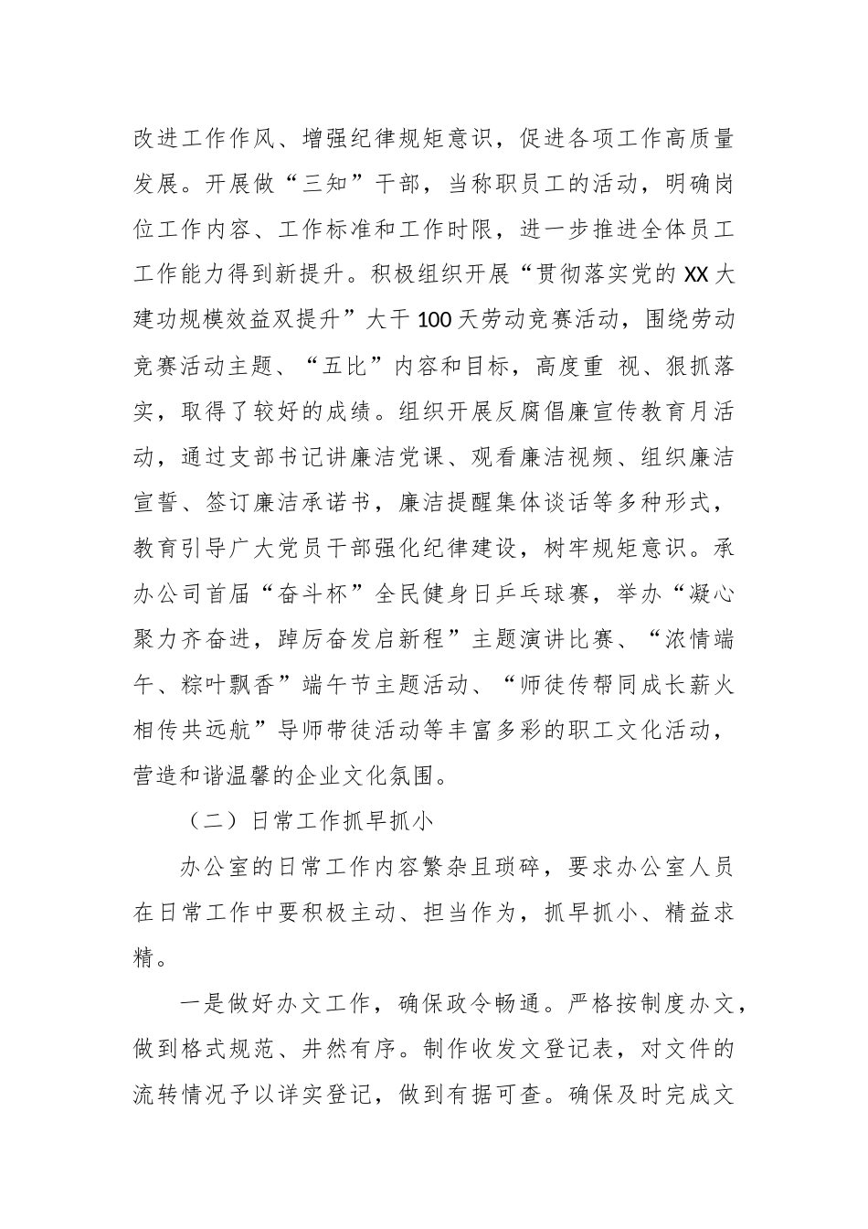 XX国企办公室2023度工作总结_第3页