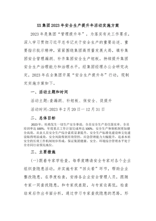 XX集团2023年安全生产提升年活动实施方案
