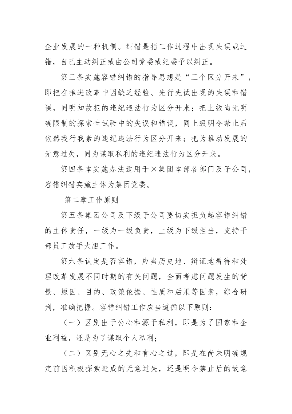 XX集团公司容错纠错实施办法_第2页