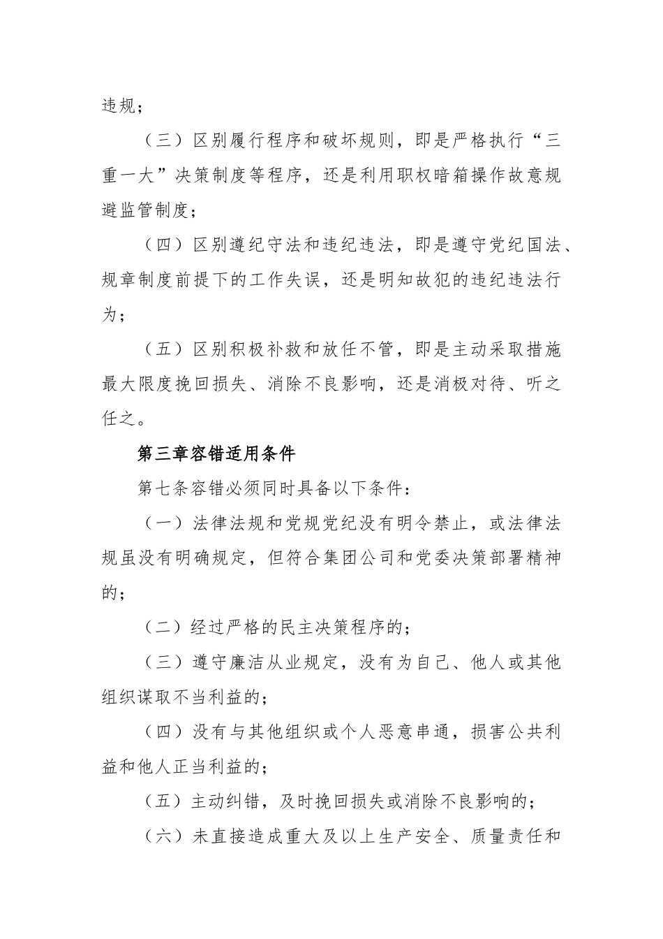 XX集团公司容错纠错实施办法_第3页