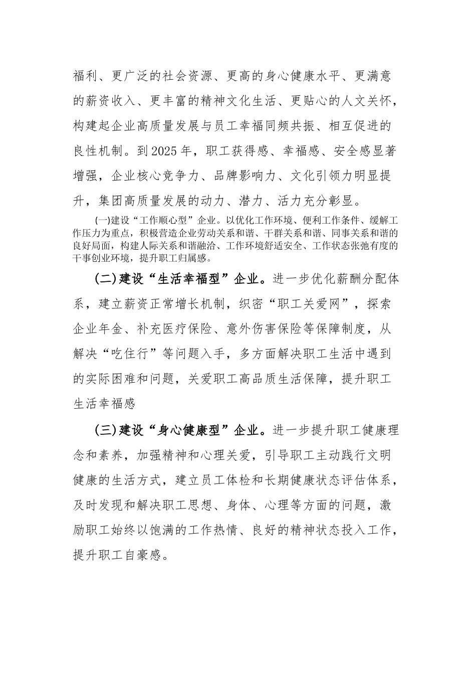 XX集团建设“幸福企业”实施方案_第2页