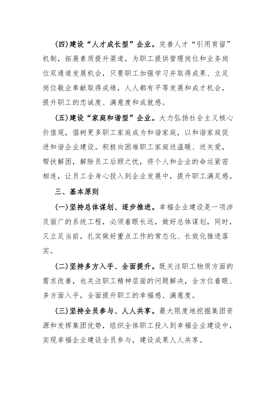 XX集团建设“幸福企业”实施方案_第3页