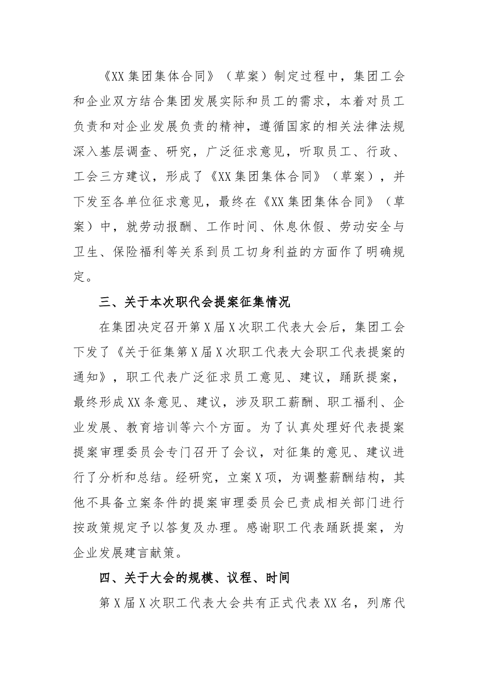 XX集团有限公司第X届X次职工代表大会筹备情况报告_第2页