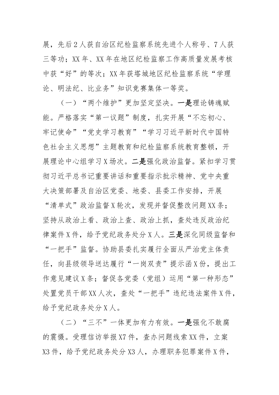 XX纪检监察工作专题汇报 (2)_第2页