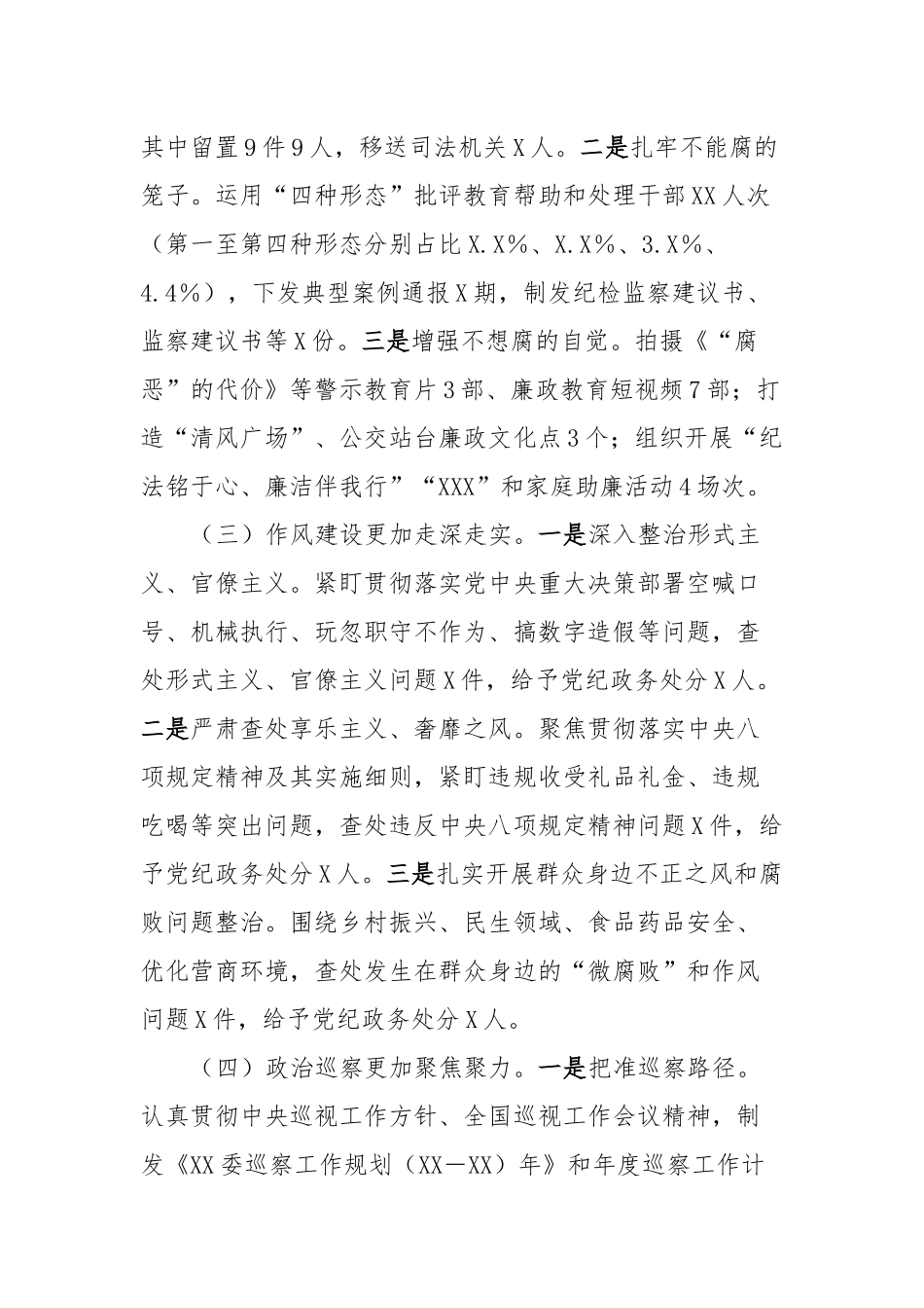 XX纪检监察工作专题汇报 (2)_第3页