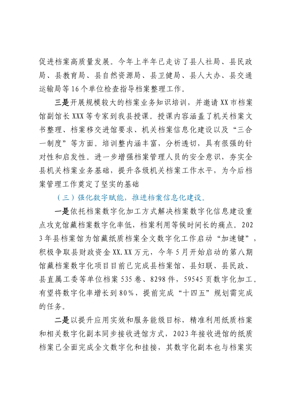 XX县档案馆2023年全面深化改革上半年工作进展情况报告_第2页