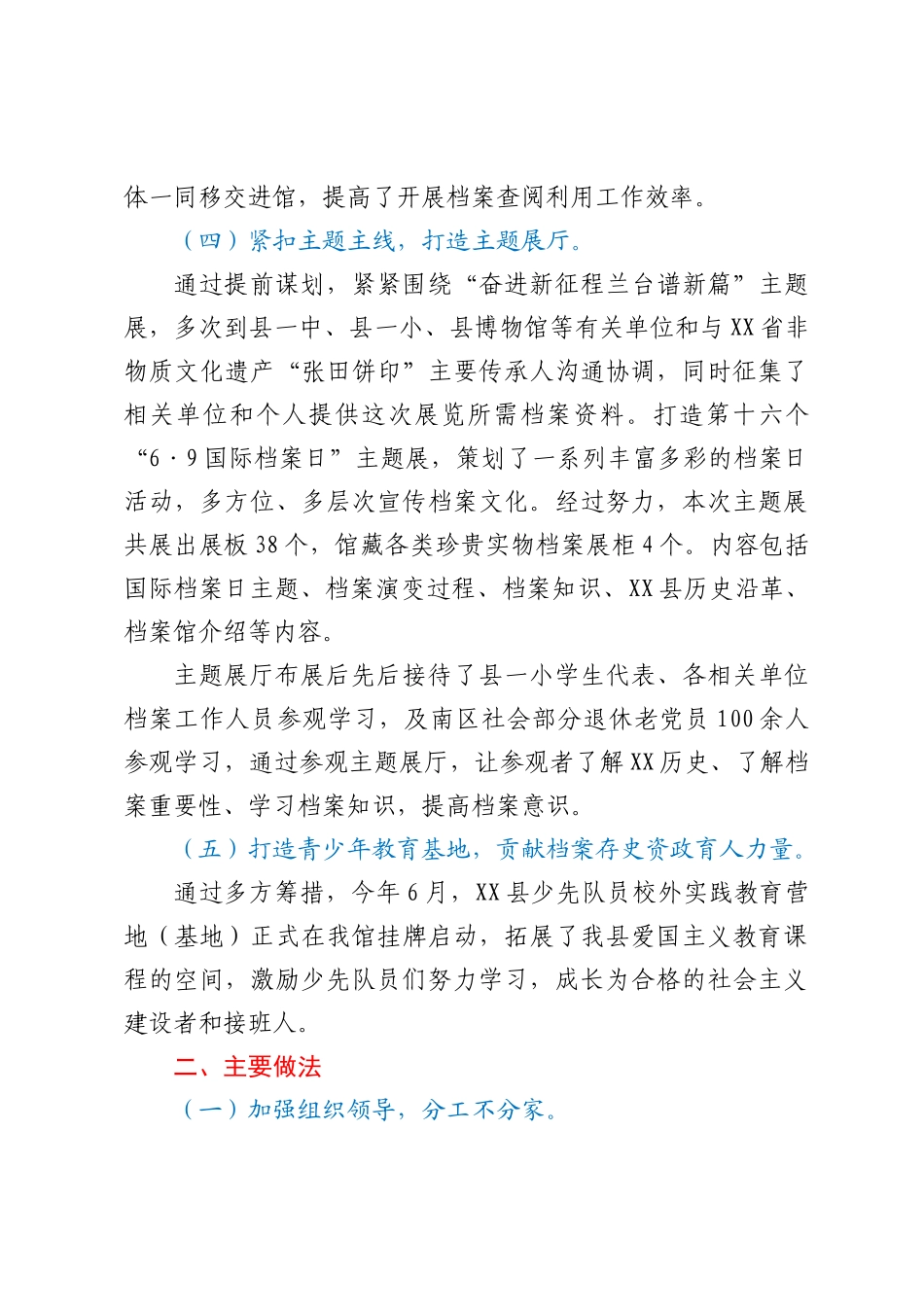 XX县档案馆2023年全面深化改革上半年工作进展情况报告_第3页