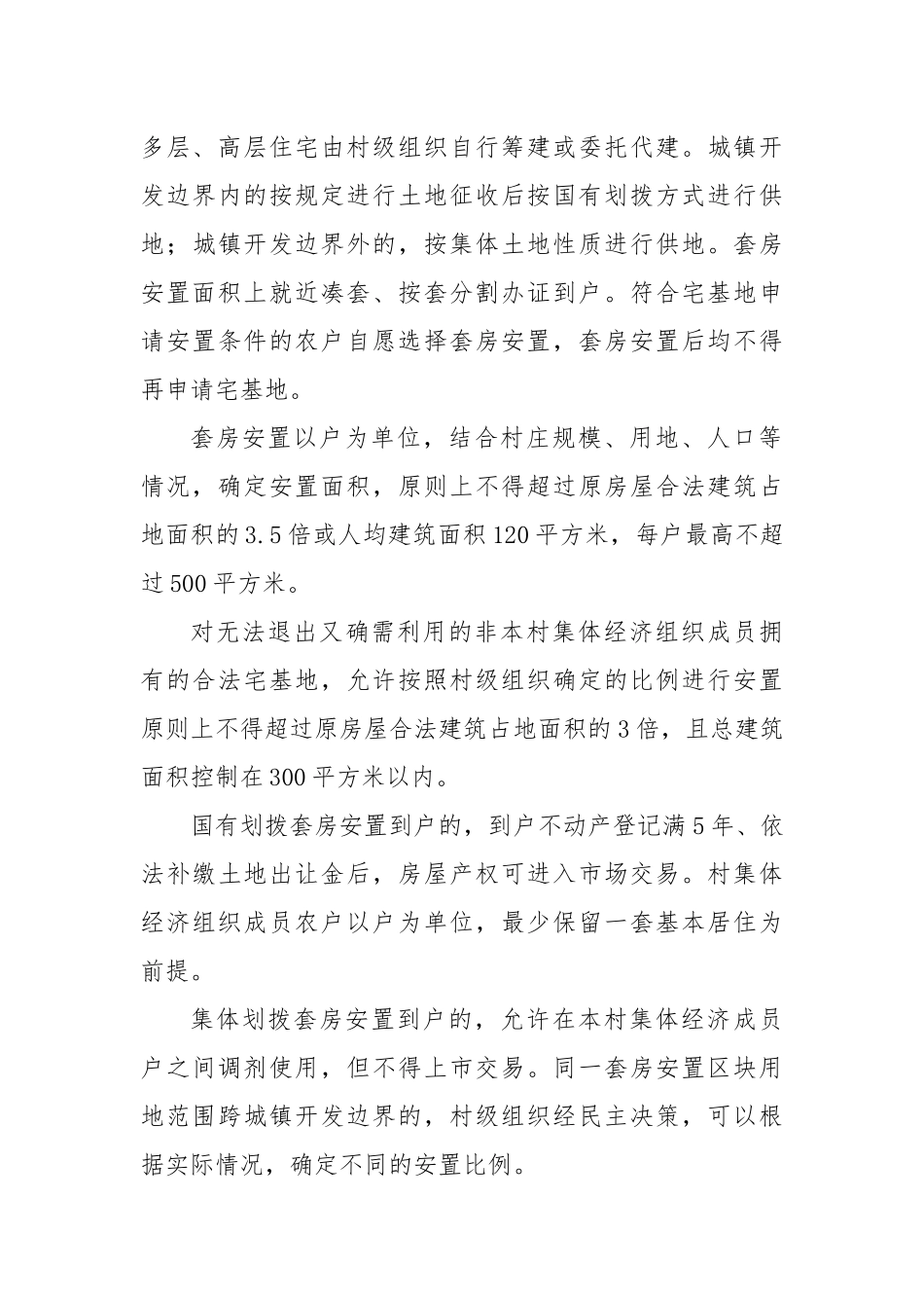 XX县农村有机更新实施意见（试行）政策解读_第3页