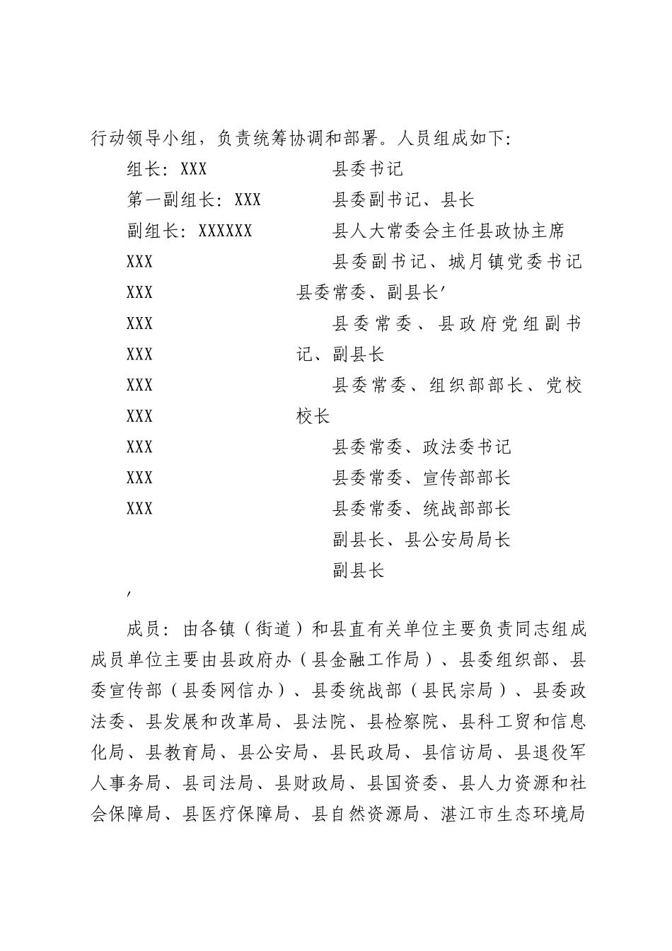 XX县社会管理补短板工作三年行动方案 征求意见稿）_第2页