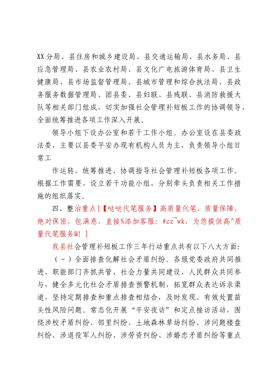 XX县社会管理补短板工作三年行动方案 征求意见稿）_第3页