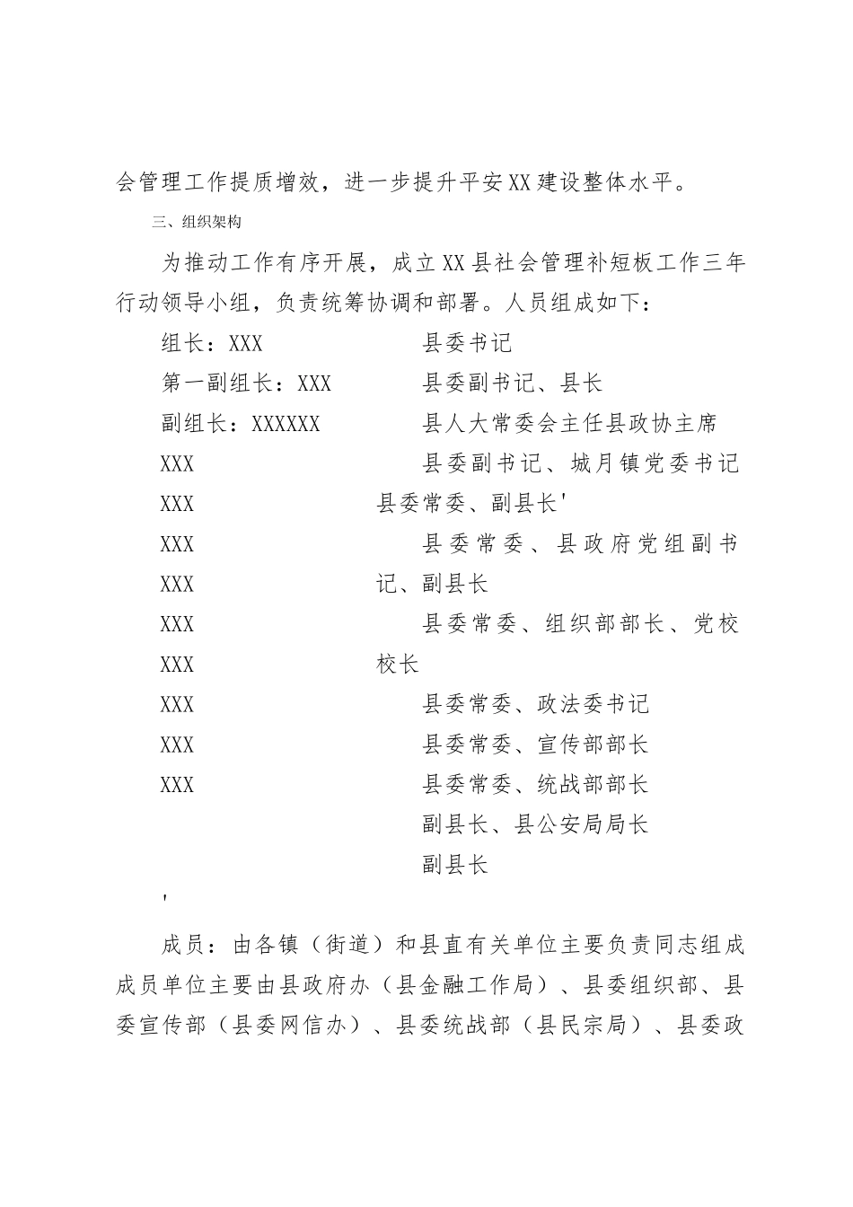 XX县社会管理补短板工作三年行动方案(征求意见稿）_第2页