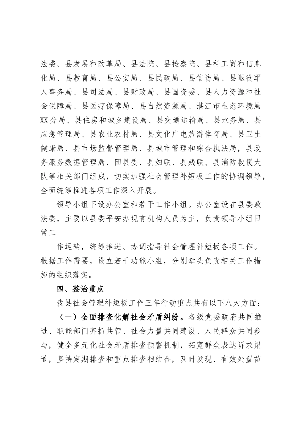 XX县社会管理补短板工作三年行动方案(征求意见稿）_第3页