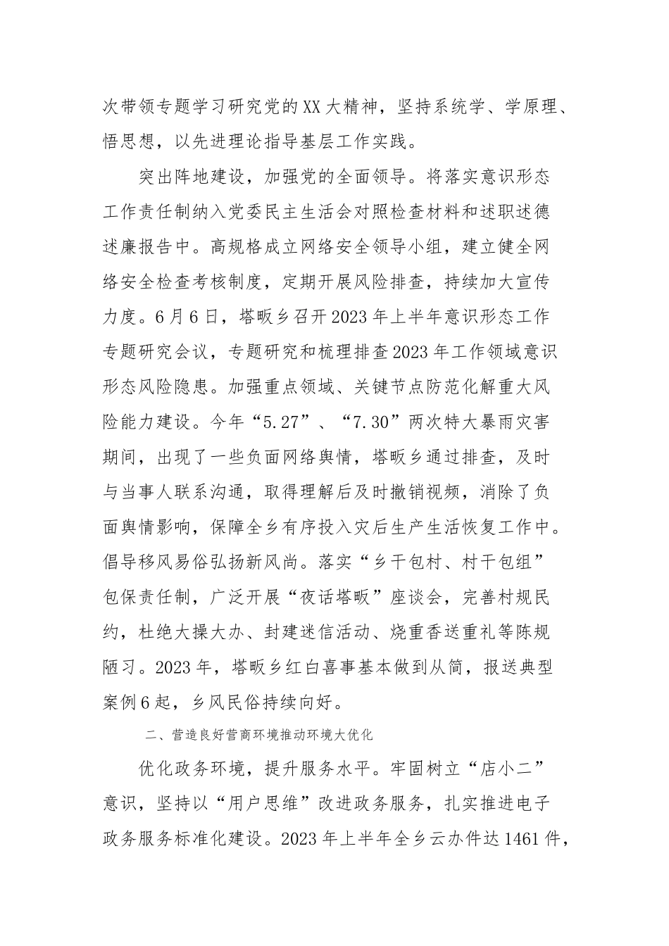 xx乡贯彻“六破六立”推动“五大”工作落实情况的报告_第2页