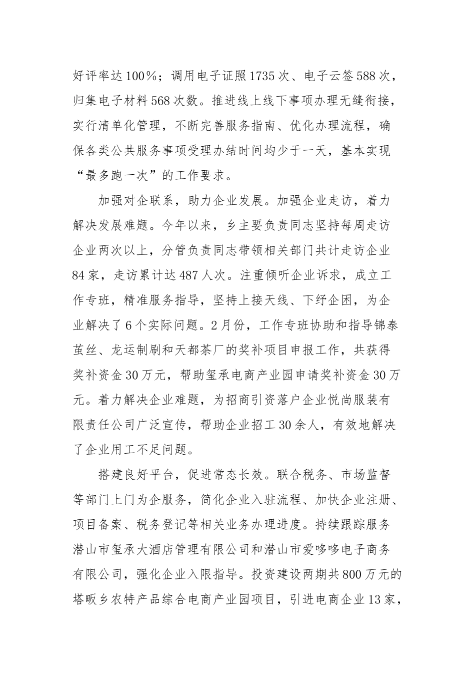 xx乡贯彻“六破六立”推动“五大”工作落实情况的报告_第3页