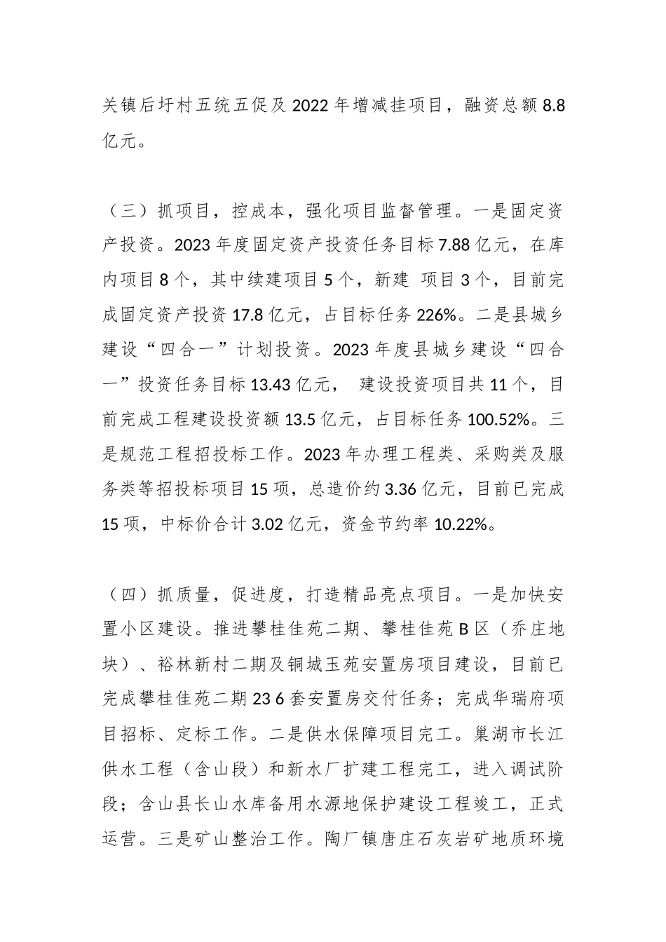 安徽龙亢控股集团有限公司2023年工作总结和2024年工作重点_第3页