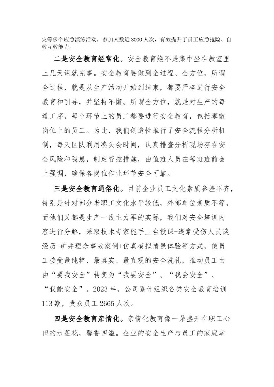 安全从严管理“三抓”体系的探索与实践_第2页