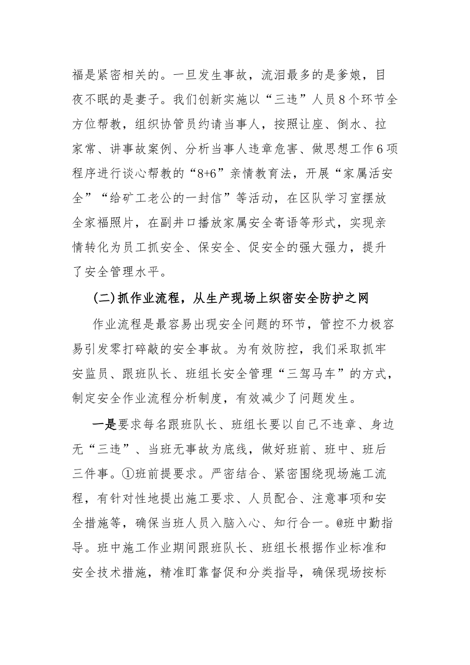 安全从严管理“三抓”体系的探索与实践_第3页