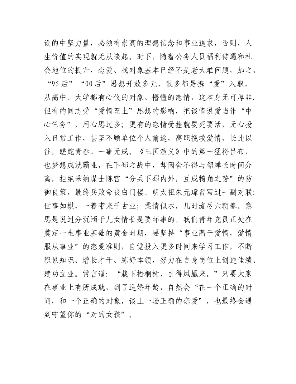 把稳婚恋风向标走好精彩人生路_第3页