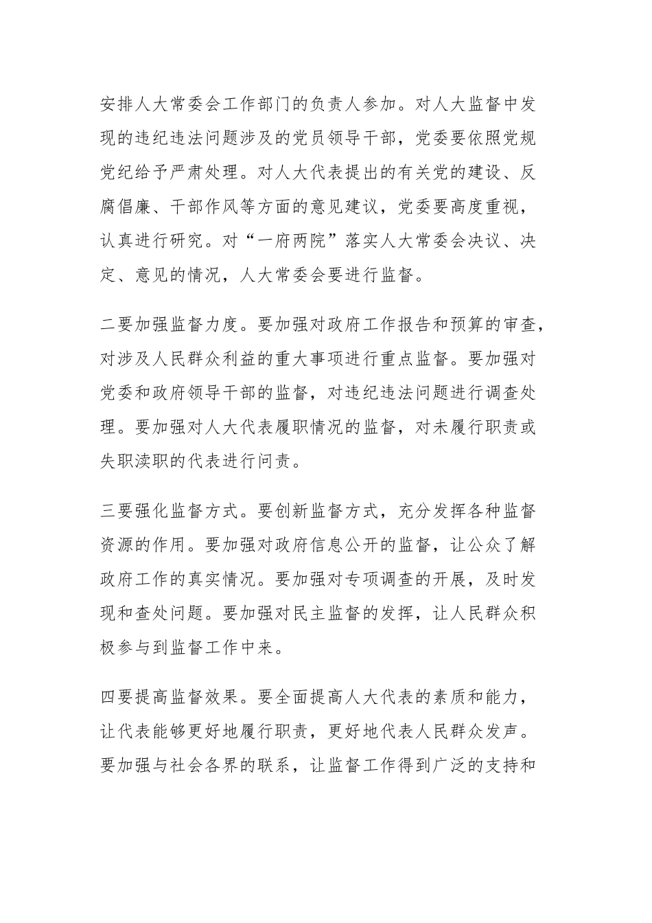 把握好党内监督与人大监督的有机结合和与时俱进_第2页